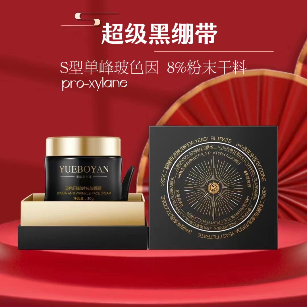 【超级黑绷带 无水配方8个点纯干料】99.5%S型单峰玻色因凝时面霜