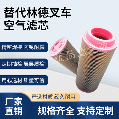 替代林德叉车空气滤芯0009839027内芯0009839028替代曼牌C14200