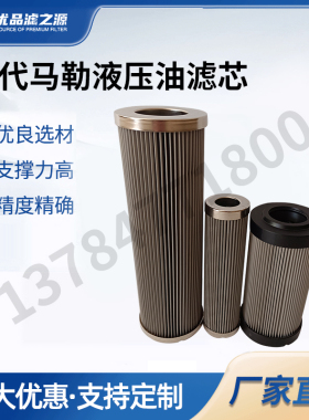 滤油PI8408DRG60替代马勒液压油滤芯PI8508DRG100不锈钢丝网油器