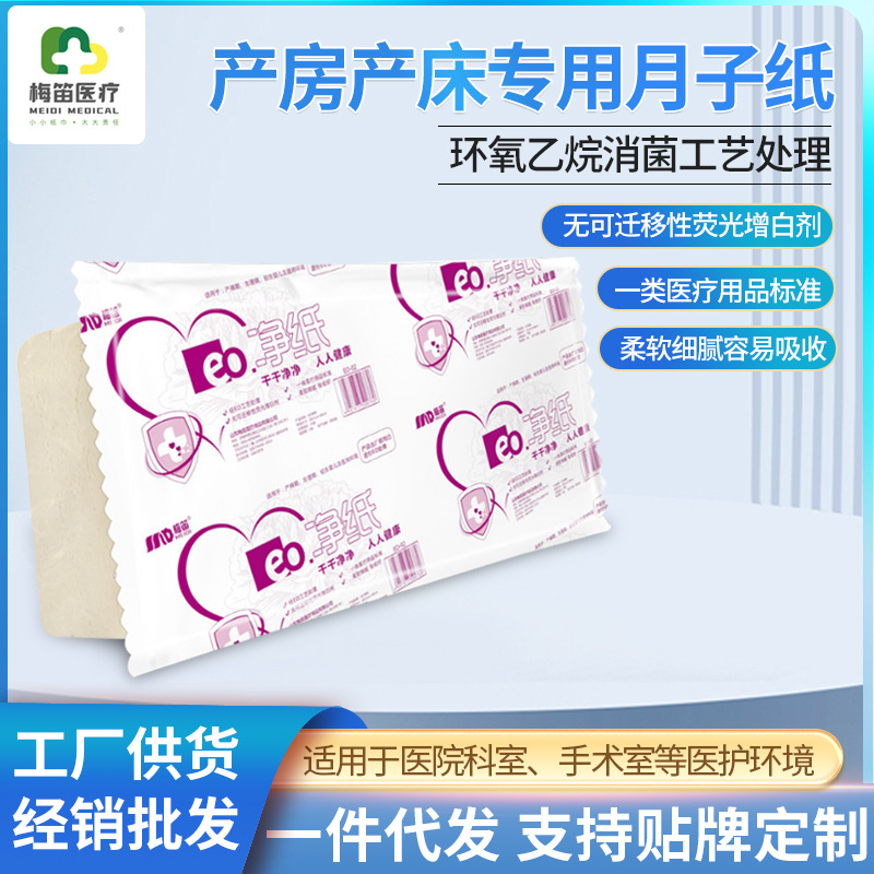 产妇木浆月子纸刀纸产妇专用卫生纸环氧乙烷医院产房用孕妇用品纸