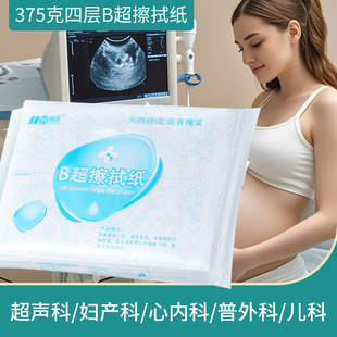 B超擦手纸医用无菌耦合剂擦拭纸巾擦手纸刀切纸超声科妇产科用纸