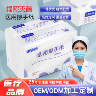 医用擦手纸380g辐照灭菌酒店卫生间三折干手原生木浆抽纸无菌