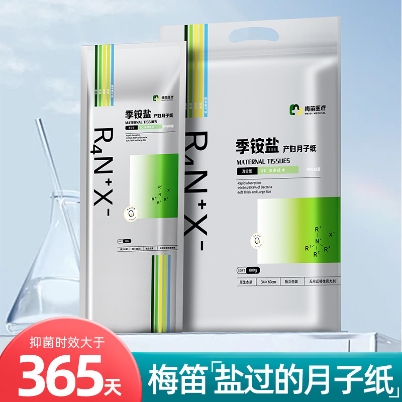 梅笛月子纸刀纸产妇卫生纸孕妇产房用纸产后恶露坐月子专用纸图片
