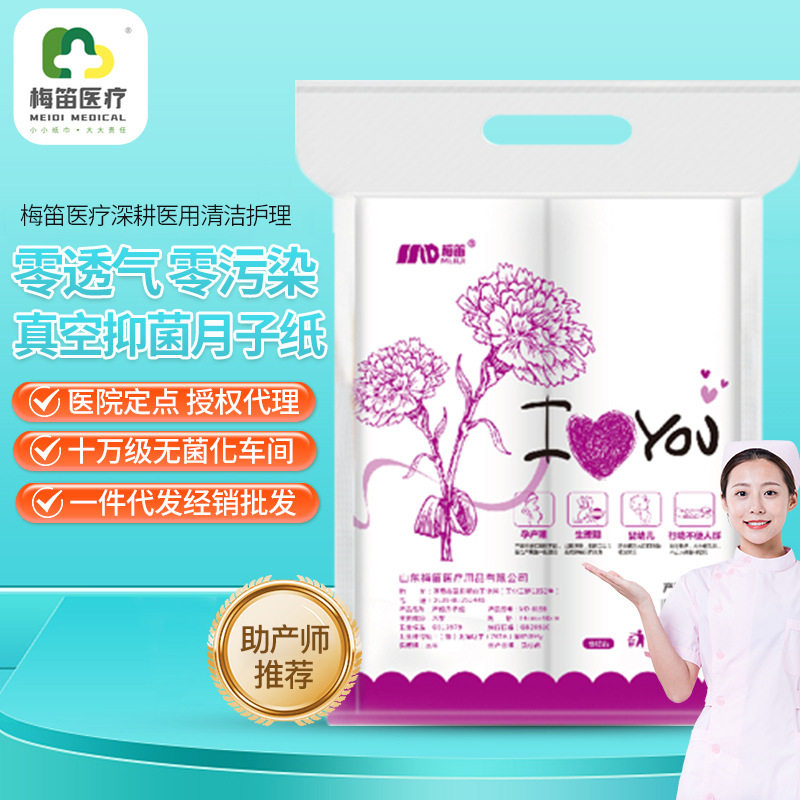 梅笛原生木浆孕产妇专用刀纸图片