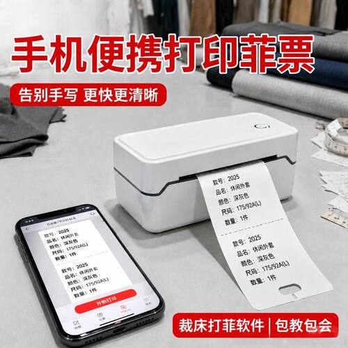 服装制衣厂打菲软件热敏打印机