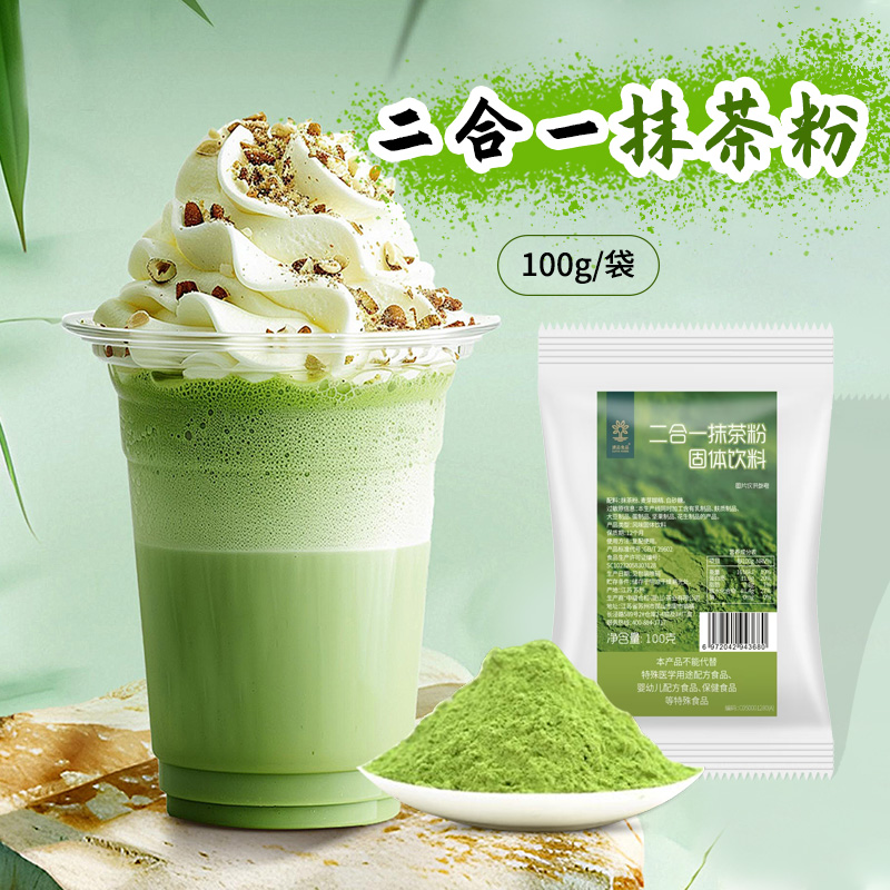 速品食品二合一抹茶粉