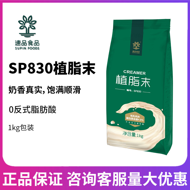 速品s830小袋装辅料原料咖啡伴侣图片