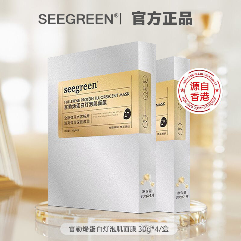 seegreen时闰富勒烯蛋白灯泡肌面膜拉丝补水锁水柔滑润弹保湿紧致