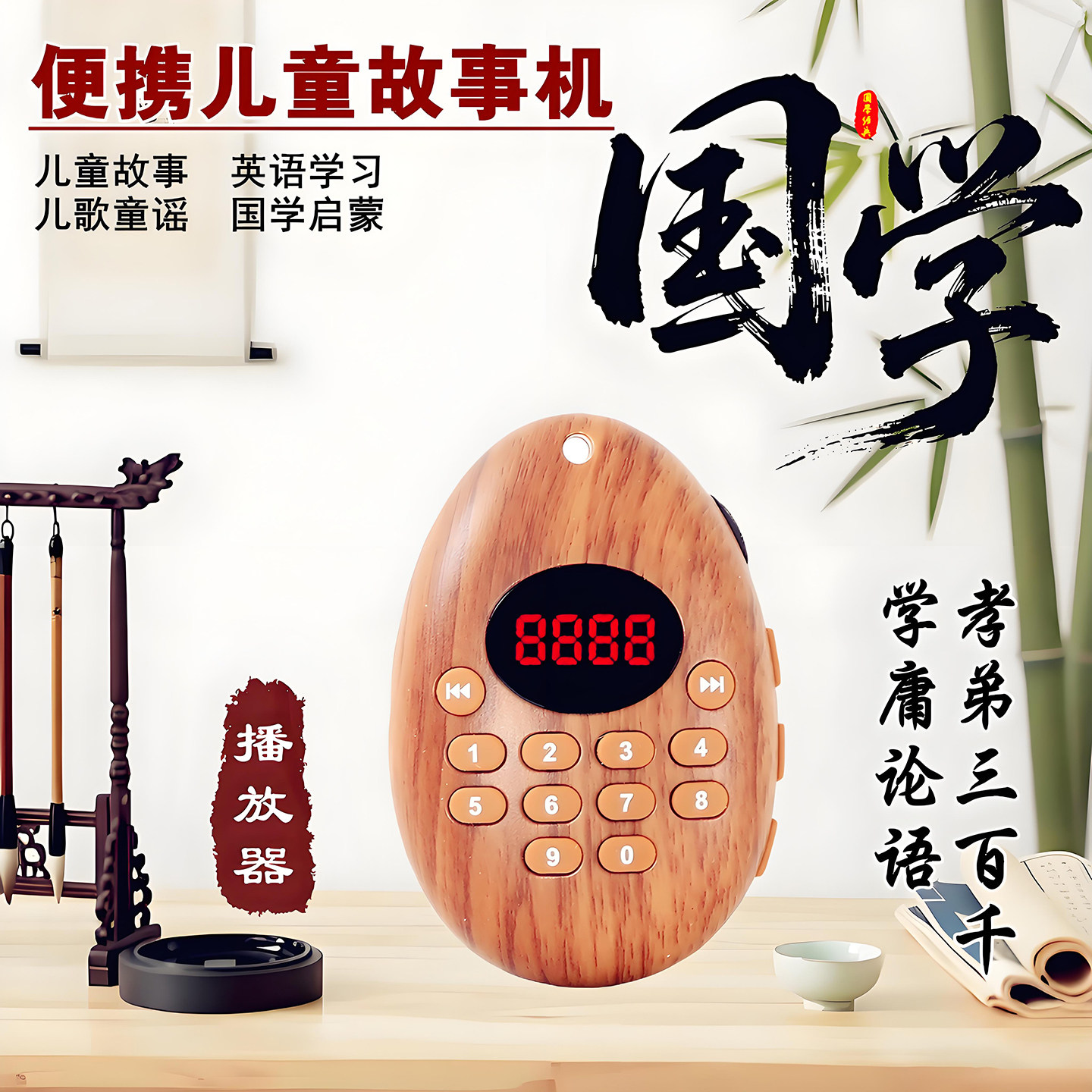 便携蓝牙插卡儿童早教国学故事机
