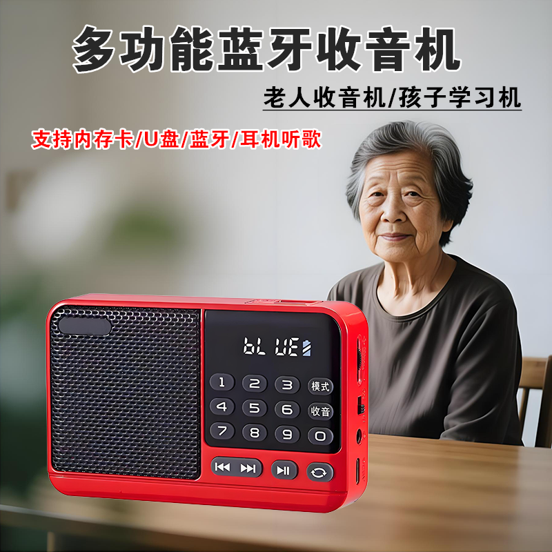 家用便携老人听歌唱歌蓝牙插卡U盘收音机音乐播放器小音箱大音量