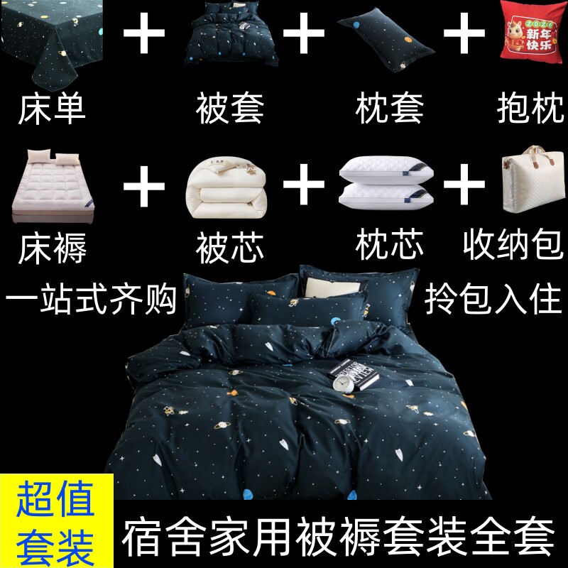 被褥套装一整套八件秋冬被学生宿舍单双人棉被芯床垫枕芯十件套全