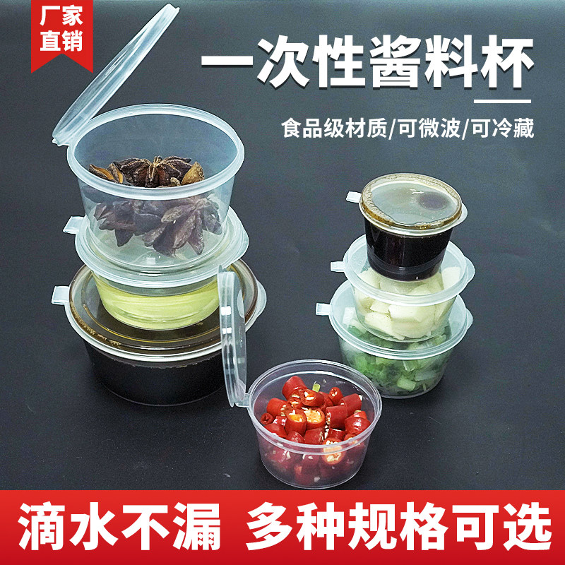 一次性酱料盒调味料外卖带盖50ml圆形连体料杯小餐盒辣椒酱油透明