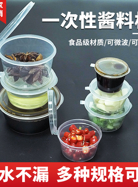 一次性酱料盒调味料外卖带盖50ml圆形连体料杯小餐盒辣椒酱油透明