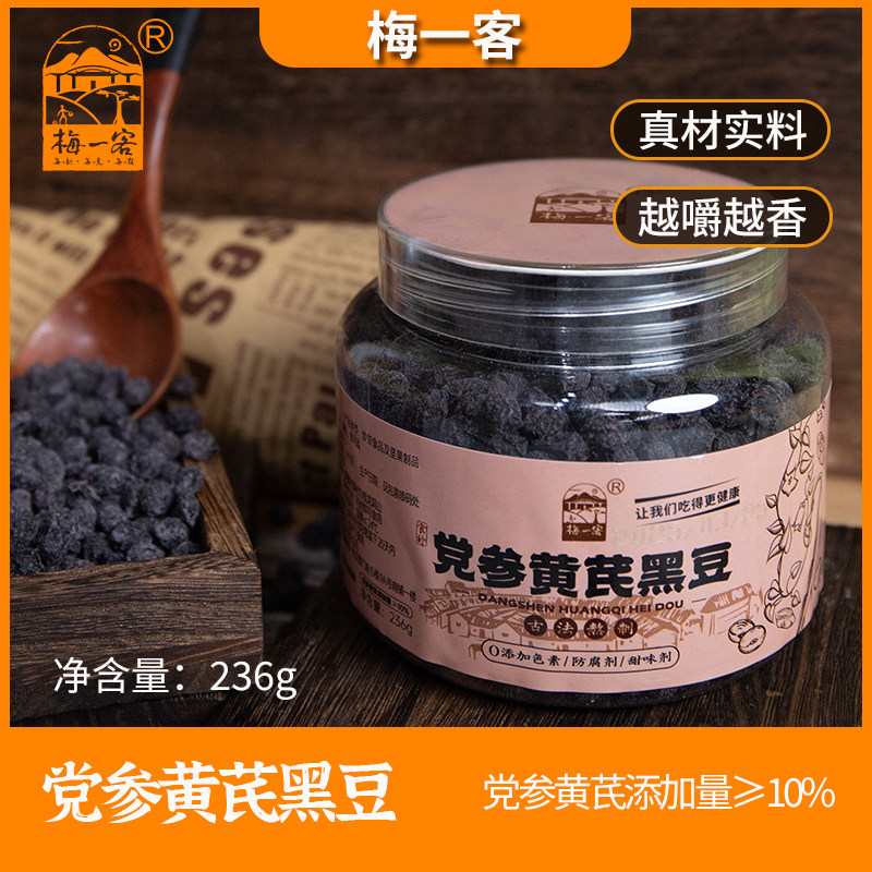 梅一客即食黑豆当归党参陈皮味罐装古法熬制黑豆零食,零食/坚果/特产,豆类制品,淘宝优惠券,粉丝福利购,淘宝优惠卷
