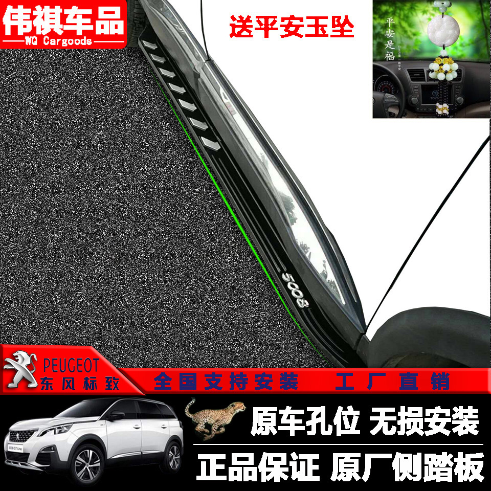 東風標致4008側踏板 標志5008腳踏板原廠側踏板改裝專用迎賓踏板