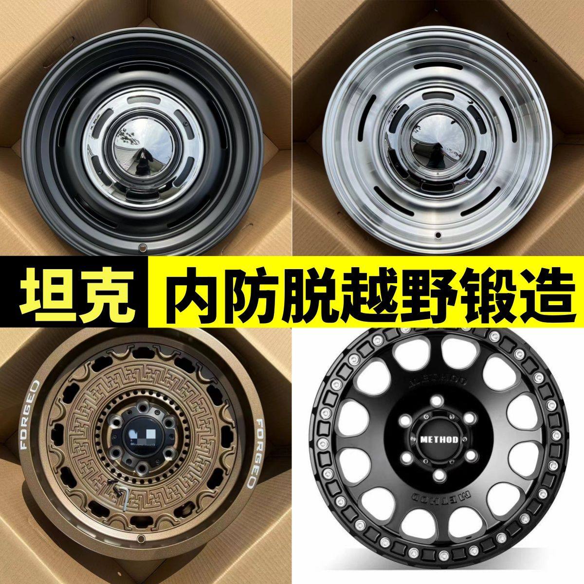 17寸越野内防脱负值轮毂坦克300 400 500 卫士长城炮bj40锻造工艺
