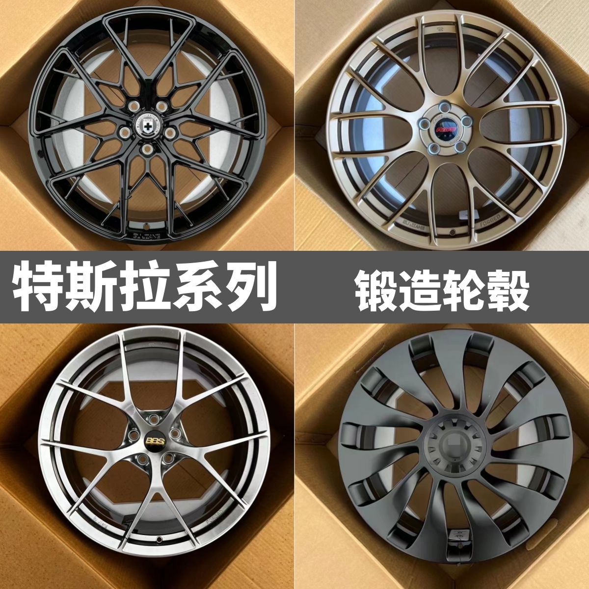 适配特斯拉毛豆Model3/Y锻造轮毂