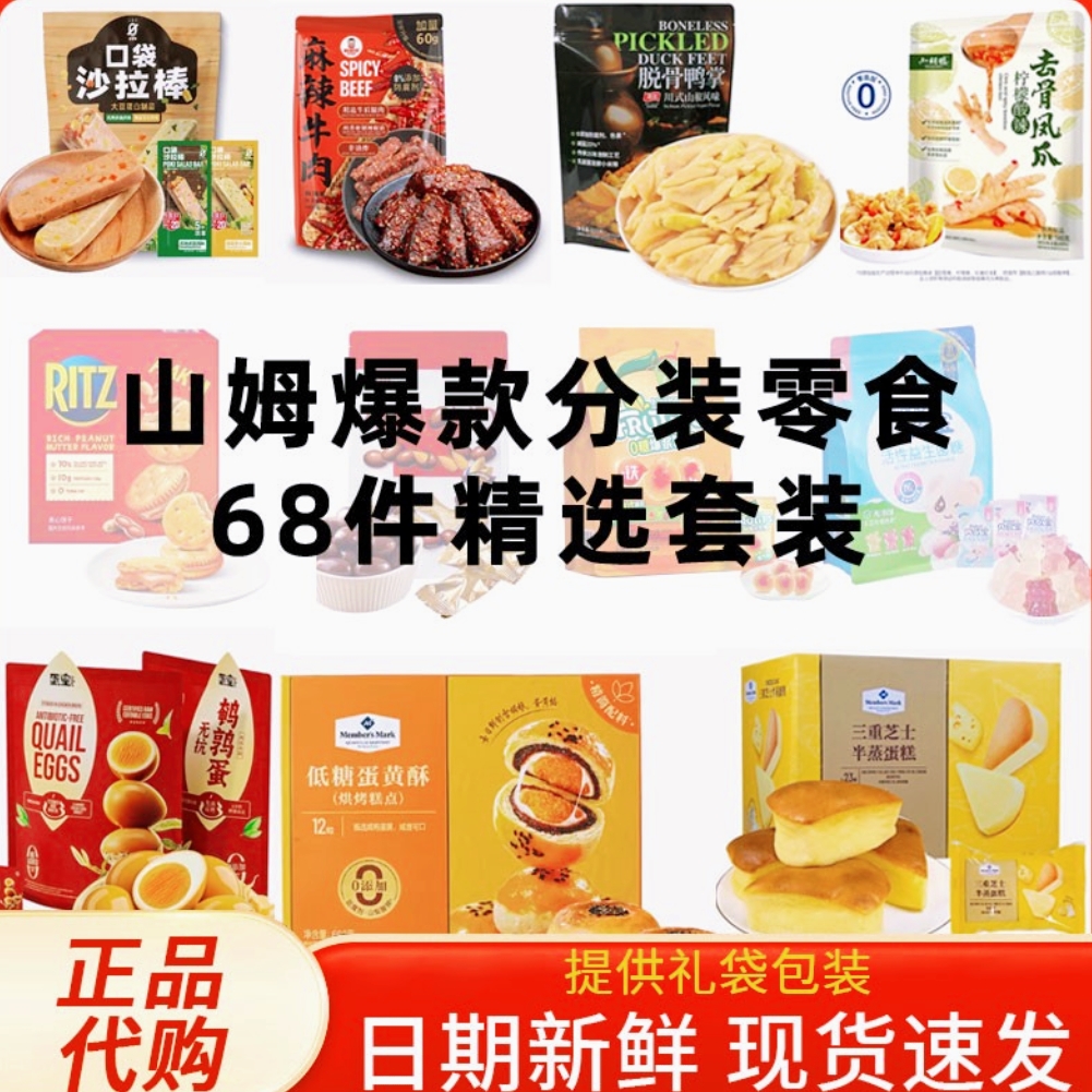 山姆黑松露饼干脱骨鸭掌坚果零食