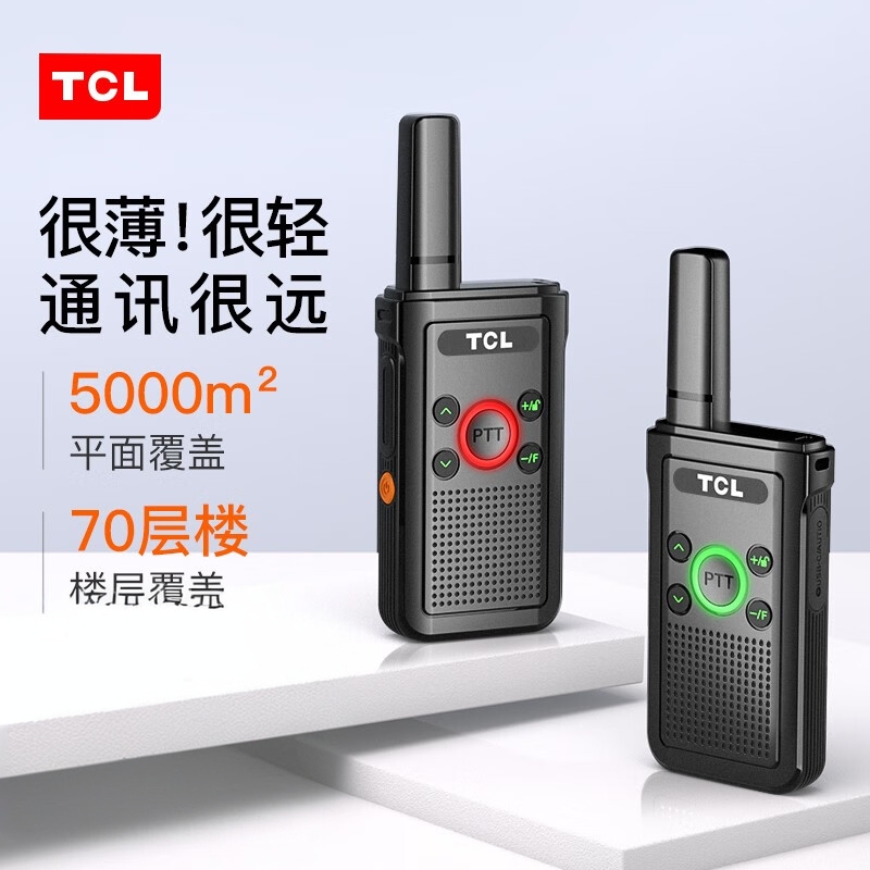 TCL对讲机HT16远距离专业民用大功率商业餐饮办公户外迷你手持台