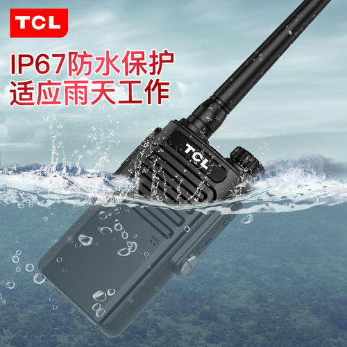 TCL品牌防水对讲机HT8PLUS手台