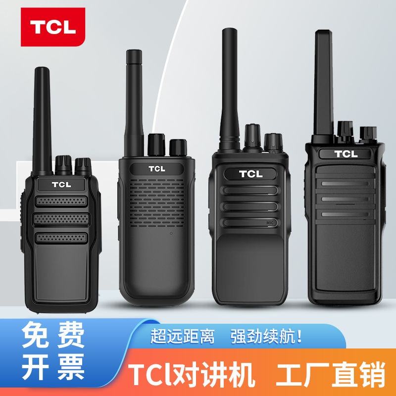 TCL对讲机HT5/HT6/HT8/HT9/HT19/HL66PRO/HL55/对讲户外机10公里-封面