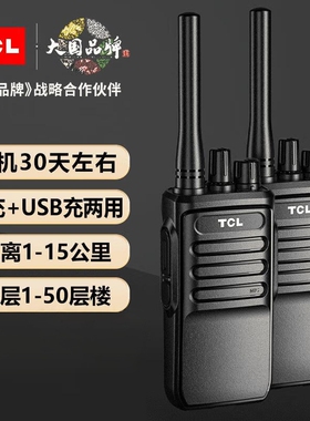 TCL对讲机HT6plus 超长待机大功率远距离防摔 户外酒店工地手台