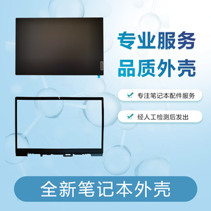 联想威6-15IML 2021昭阳E5-ITL IIL ABA A B C壳 21/22外壳屏轴盖