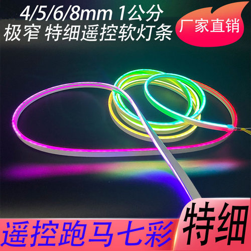 跑马流水4mm5mm6㎜8㎜1公分宽变色软柔光灯条防水彩色防水线条灯