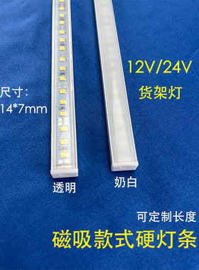 LED灯带12V2835磁铁贴片硬灯条定制24V高亮U型磁吸超市长条货架灯