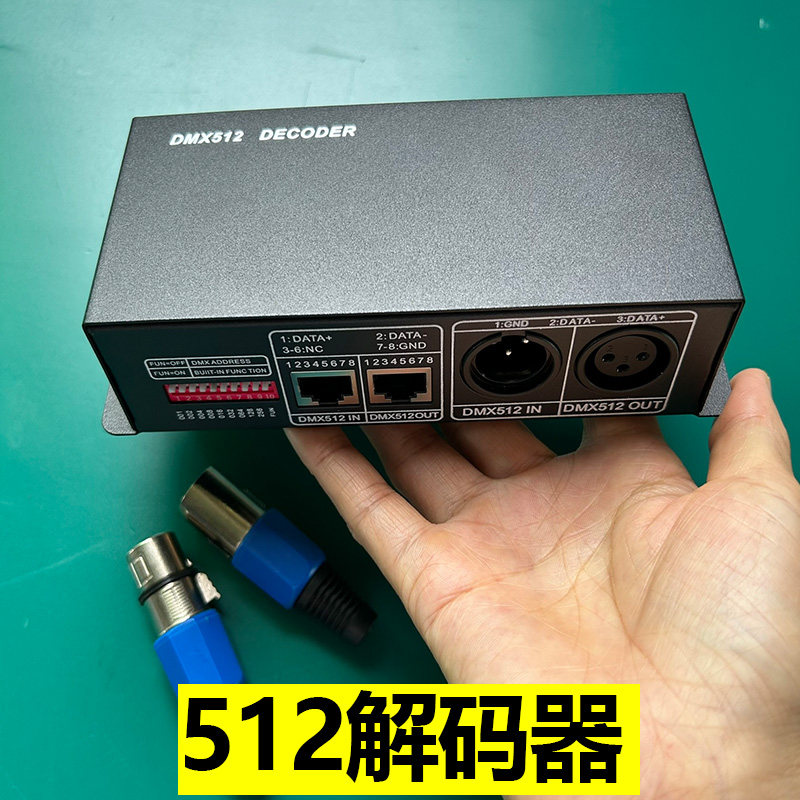 DMX512解码器大功率单色RGB+CCT灯带显示屏舞台灯工程调光控制器