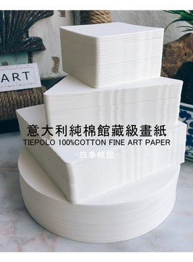 意大利全棉禅绕画白色茶色黑色纸砖 四季绘馆森林授权水印原纸