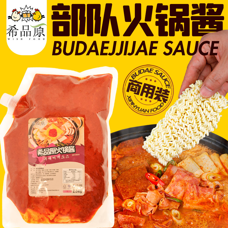 韩式部队火锅酱希品原芝士年糕火锅调料餐饮用部队火锅底料2.5kg