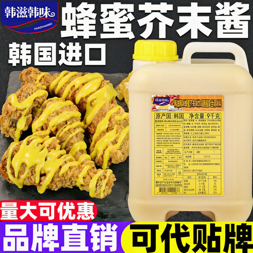 【进口正品！】商用蜂蜜芥末酱
