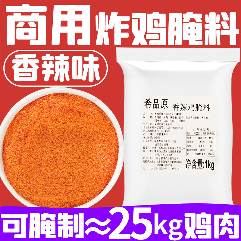 韩式炸鸡腌料蜜汁香辣腌料商用1kg烤肉鸡翅炸鸡腌制料烧烤调味料