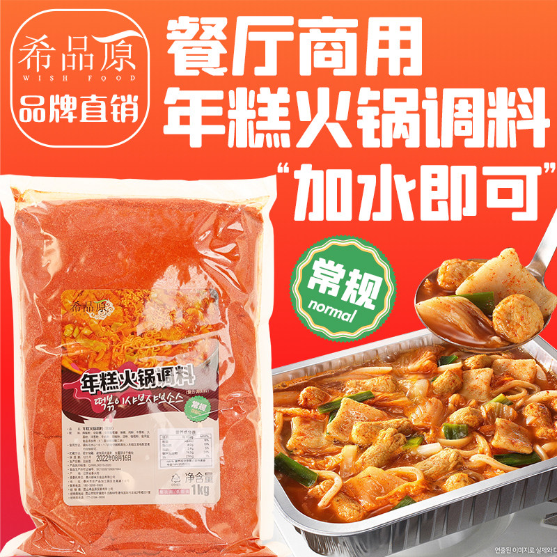 韩式部队火锅酱调料辣炒年糕辣椒粉韩国风味芝士年糕火锅底料1kg