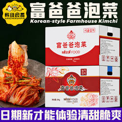 富爸爸韩国风味泡菜韩式手工辣白菜整颗装下饭菜酱泡菜10kg辣白菜