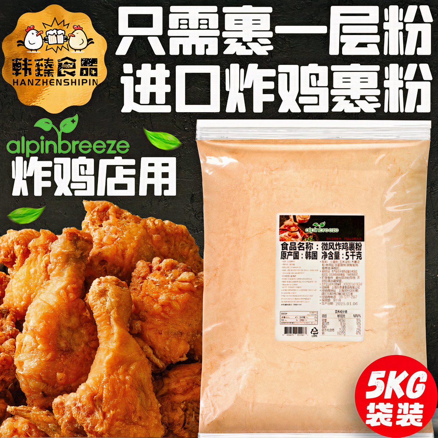 【进口】韩国酥脆薄皮炸鸡粉商用图片