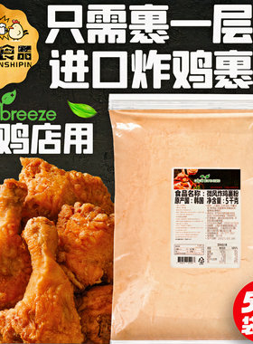 【进口】韩国酥脆薄皮炸鸡粉商用