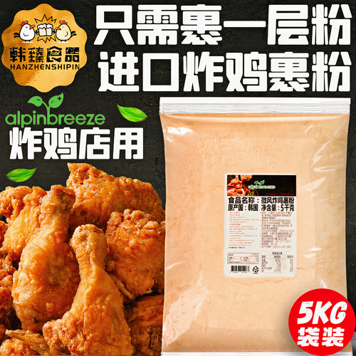 【进口】韩国酥脆薄皮炸鸡粉商用