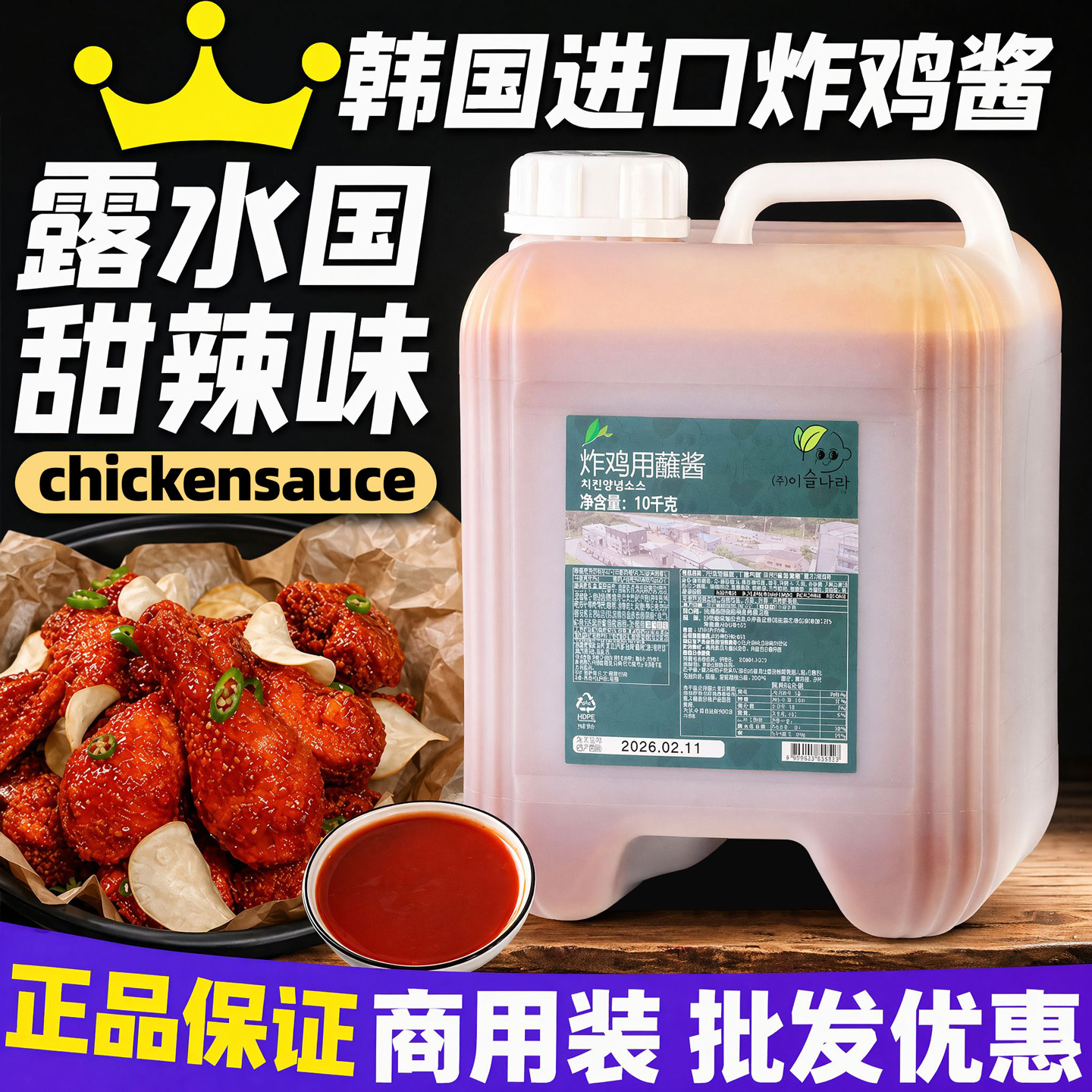 韩式炸鸡酱 露水国甜辣酱炸鸡酱韩国炸鸡店商用炸鸡酱 琥珀炸鸡酱