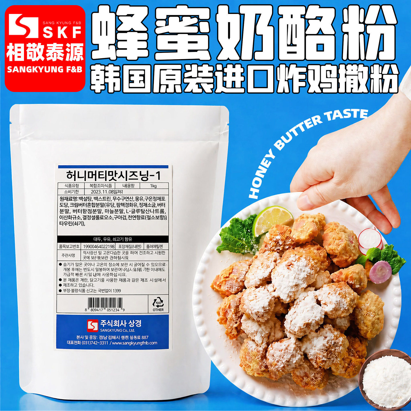 奶酪味韩国炸鸡撒料相敬泰源图片
