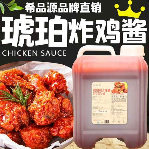 韩式希品琥珀10kg韩国炸鸡商用