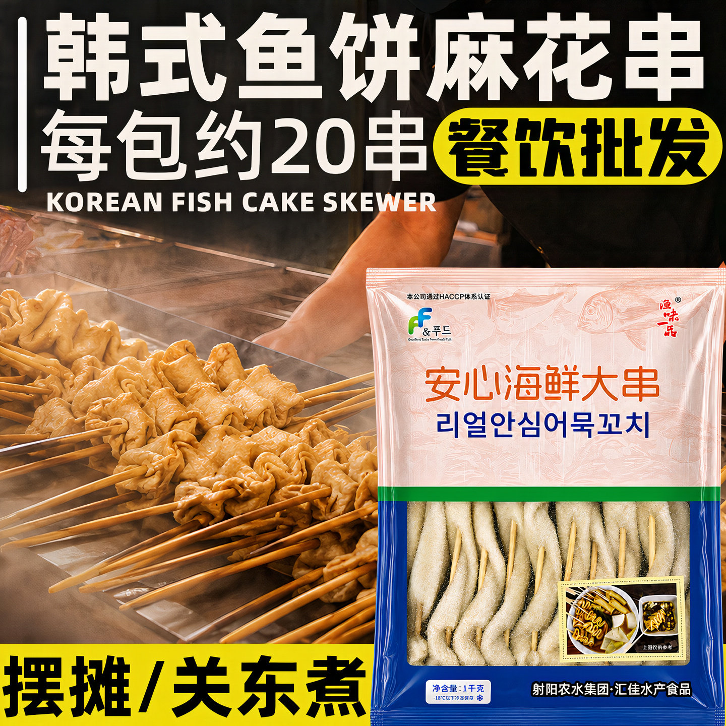 【摆摊商用】韩式鱼饼串关东煮图片