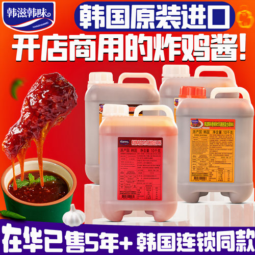 【韩国进口】韩滋韩味商用炸鸡酱