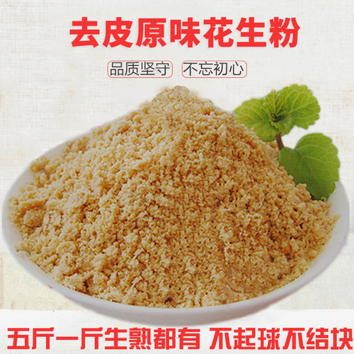 花生粉现磨熟去皮即食撒料蘸料家