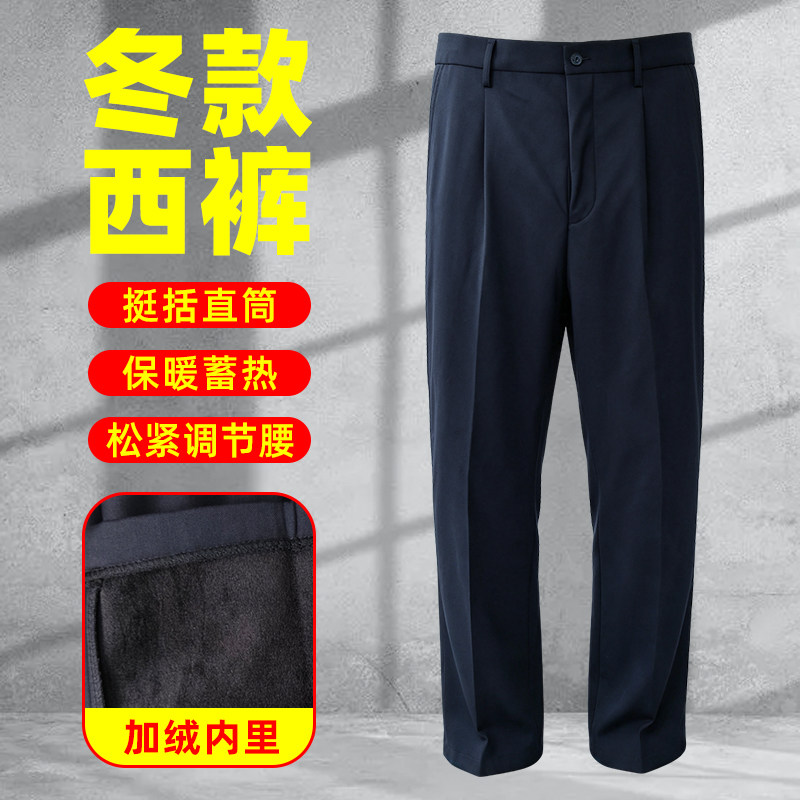 正品冬季通勤裤加绒藏青色执勤保安西裤加厚保暖松紧寒工作冬裤
