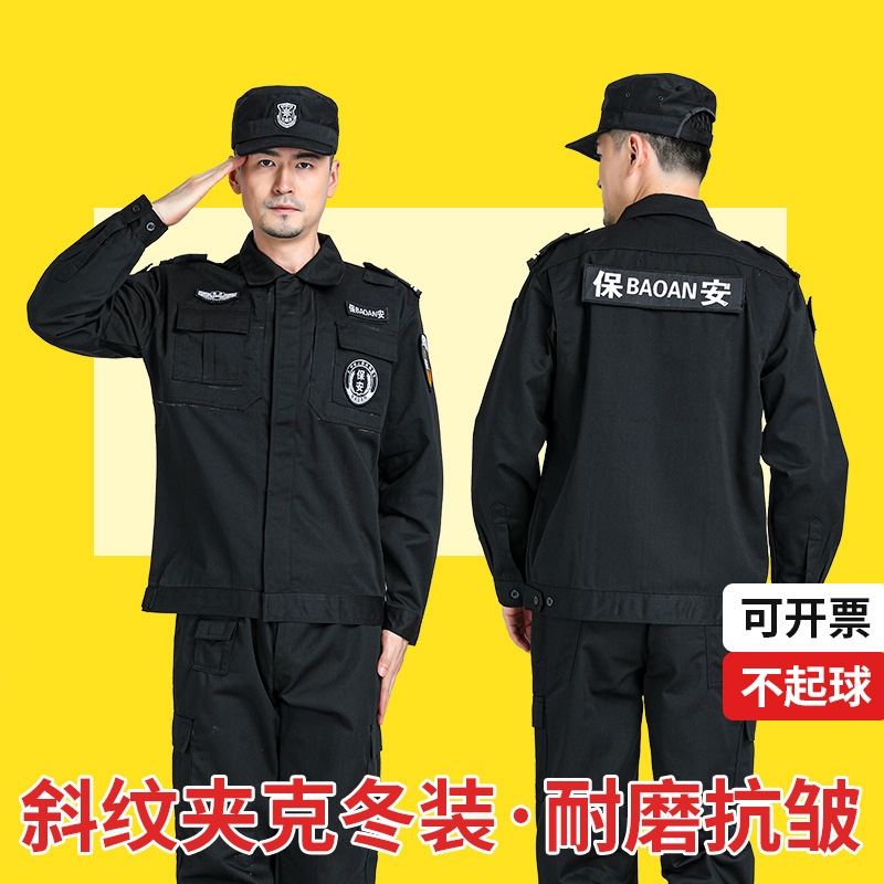 夹克保安工作服长袖春秋款套装男