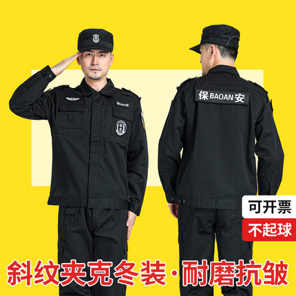 夹克保安工作服长袖春秋款套装男秋冬装外套黑色执勤特勤服作训裤