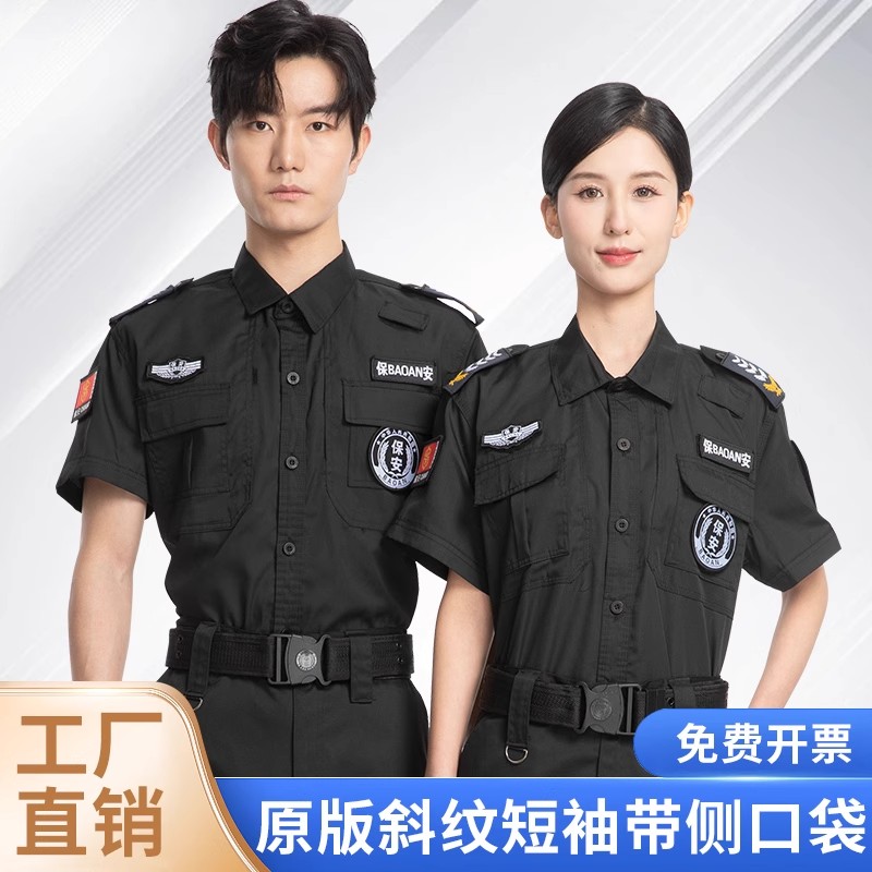 夏装保安工作服夏季黑色短袖薄款套装长袖门卫安保制服作训服物业