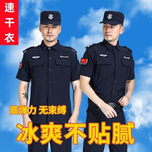 蓝色特勤短袖夏季速干衣保安服工作服长袖执勤套装作训服弹力裤标